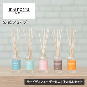 ディフューザー スティック リード ブラック ボトル ガラスボトル mercyu メルシーユー MRU-04LP アロマディフューザー ルームフレグラン