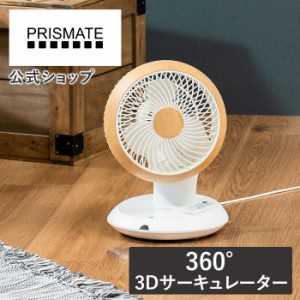 サーキュレーター 首振り リモコン 360 PRISMATE プリズメイト PR-F086 扇風機 リモコン付き ファン エアーサーキュレーター 360度首振り