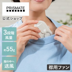 ミニ扇風機 PR-F092 PRISMATE プリズメイト 静音 携帯扇風機 おしゃれ 手持ち扇風機 軽量 スリム 扇風機 小型 クリップ ベビーカー 熱中