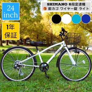 自転車 シティサイクル 24インチ シマノ 6段変速 ギヤ カゴ ライト 鍵 おしゃれ アイトン 本州 送料無料 ARCHNESS CRB246