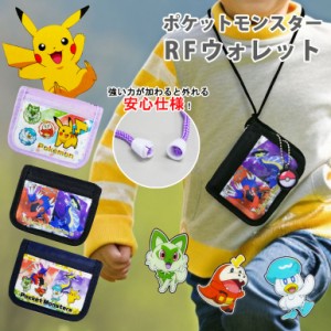 ポケットモンスター ポケモン 財布 サイフ 遠足 ウォレット キッズ 小学生 子供 キャラ アニメ ピカチュウ スカーレット バイオレット ニ