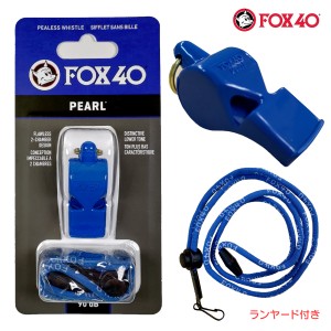 FOX40 ホイッスル Pearl 90db 青色 ランヤード付属 ピーレス構造(コルク玉不使用)