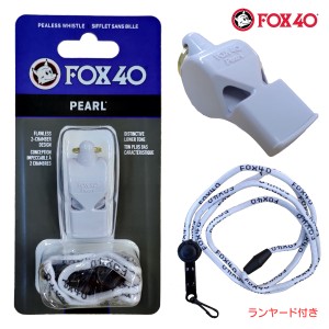 FOX40 ホイッスル Pearl 90db 白 ホワイト ランヤード付属 ピーレス構造(コルク玉不使用)