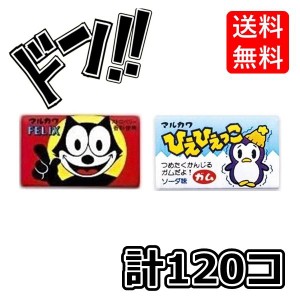 フィリックスガム +ひえひえっこガム 各1箱(55+あたり5) 計120個 マルカワフーセンガム 駄菓子 特製ステッカー付き(お得な２箱セット)　