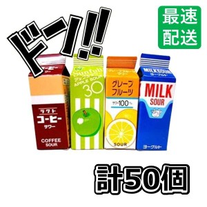 黒谷商店 サワーパック 50個入  牛乳パック型のサワーミンツ コーヒーサワー ヨーグルト 青りんご グレープフルーツ 販促品 クリスマス 