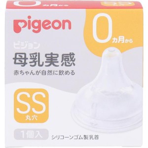 【美浜卸売】ピジョン 母乳実感乳首 0ヵ月から SSサイズ 丸穴 1個入×5個セット