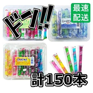 坂製菓 ナタデココゼリー ヨーグルトゼリー こんにゃくゼリー 3種150本　昔懐かしの　食感　Asmr　ＡＳＭＲ　まとめ買い　お菓子　駄菓子