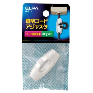 エルパ (ELPA) 照明コードアジャスタ 適合電球:φ6.5~φ7.5mm 最大照明器具重量:3kg以下 ホワイト B-51H