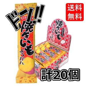 ひとくち 焼きいもようかん  (20袋セット) やおきん 焼き芋 和菓子 個包装 小腹 羊羹 お配り用 美味しい ペースト やきいも 駄菓子 人気 