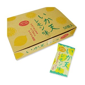 いか天 レモン味 50個入 タクマ  おつまみ お菓子 一口サイズ 爽やかな酸味 独特な柑橘の香り 一口イカ天 ひとくちサイズイカ天 サクサク