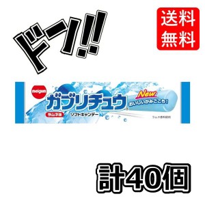 【三太郎の日限定クーポン付き！】明治 チューインガム ガブリチュウ ラムネ味 1本×40袋　箱買い　アソート　お菓子　コーラ　ソーダ　