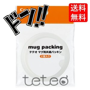 テテオ マグ用共通パッキン combi teteo  交換用 予備 洗い替え 取替用  赤ちゃん ベビー キッズ 育児 発育 成長 便利 サポート 消毒 除