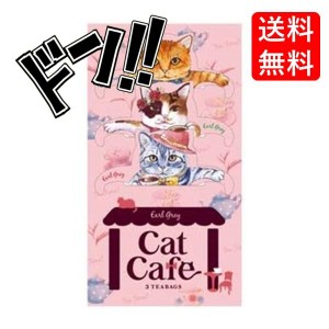日本緑茶センター キャットカフェ　アールグレイ　ティーバッグ (紅茶) 3パック入り　台湾茶カフェ　ネコ型　プレゼント　ティーバッグ　
