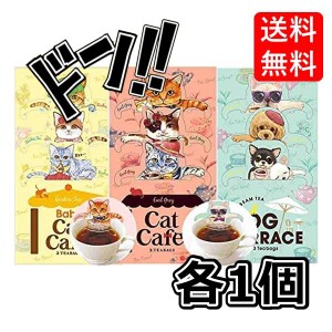 キャットカフェ３種類Ａセット（各1個）　台湾茶カフェ　ネコ型　プレゼント　ティーバッグ　ギフト　可愛い　フックティー　紅茶　犬型