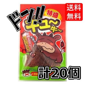 【三太郎の日限定クーポン付！】やおきん　ぎゅ~牛 4g×20個　牛　おつまみ　珍味　ちんみ　つまみ　肴　酒　お酒　お酒のあて　お酒のお