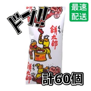 菓道 餅太郎 1袋30小袋入り(1小袋：6g)×2袋セット(計60小袋)　スナック菓子　醤油　ロングセラー　ソース　餅菓子　おかき　あられ　お