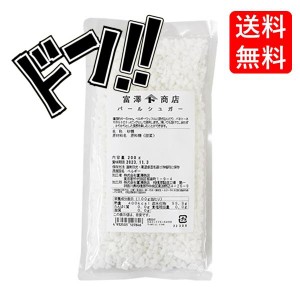 パールシュガー / 200g 富澤商店　固形の砂糖　TOMIZ　cuoca　クオカ　パン作り　お菓子作り　手作り　菓子材料　業務用　製菓材料　トッ