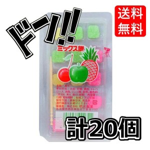 明光製菓　ミックス餅　20パック入り　（1パックは15粒入り）　餅　もち　餅菓子　半生和菓子　和スイーツ　プチギフト　子供会　子ども