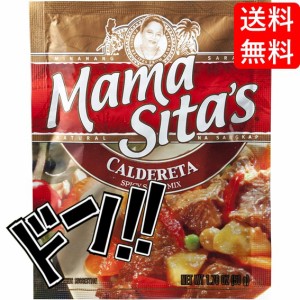 Mama Sita Caldereta Mix　50ｇ　カルデレータＭＩＸ　フィリピン　スパイシー　野菜ベース　フィリピン伝統の煮物　カルデレータの素　