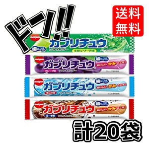 ガブリチュウ 4種 20袋 コーラ ラムネ グレープ メロンソーダ まとめ買い 明治 　箱買い　アソート　お菓子　コーラ　ソーダ　グレープ　