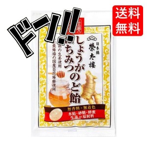 榮太樓 しょうがはちみつのど飴 70g 有平糖 美味しい  おすすめ きんつば 手土産 ランキング 個包装 景品 お土産 人気 プレゼント ギフト