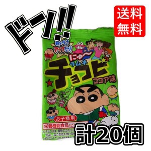 ラムネ チョコビ ココア味 BOX(食玩) 計20個　クレヨンしんちゃん　しんのすけ　しんちゃん　ラムネ　ラムネ菓子　タブレット　縁日　駄