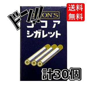 オリオン ココアシガレット 30個セットロングセラー商品のシガレット型砂糖菓子 タバコのお菓子　タバコみたい　禁煙応援　昭和　レトロ