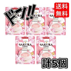 【5個セット】さくらラテ SAKURA Latte 104g　さくら　まろやか　華やか　ミルク　桜　季節限定　春　美味しい　リラックス　インスタン