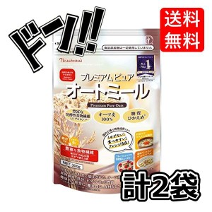 日本食品製造 【まとめ買い】日食 プレミアムピュアオートミール 300g×2袋　健康的　ダイエット　アレンジ自在　栄養　カルシウム　鉄分