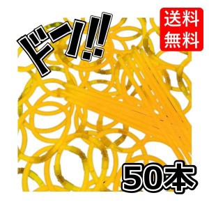 【三太郎の日限定クーポン付き！】《オレンジ(その他9色あり)》 ルミカ社製 サイリウムブレス 単色50本セット サイリュームライトで光る