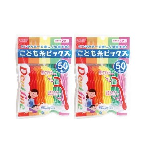 【まとめ買い】デントファイン こども糸ピックス 50本入【×2個】　子供　フロス　子供用　虫歯　予防　ケア　安全　衛生的　健康　歯の