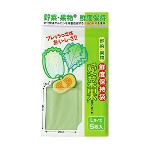 ５袋セット／野菜・果物専用鮮度保持袋「愛菜果」（Ｌサイズ・５枚入り）