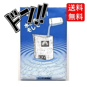 ふしぎな新聞紙（テンヨー） 新聞紙 自然に見える 効果のあるマジック 水が消える パーティーグッズ 手品 マジック ふしぎな新聞紙 イン