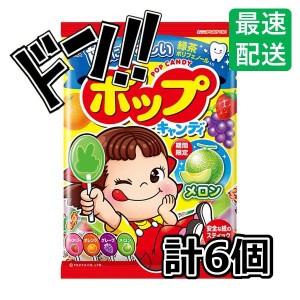 ポップキャンディ袋 21本入×6袋 不二家 棒付き じゃんけん グー チョキ パー ハート 4種 アソートキャンディ 緑茶ポリフェノール入り 駄