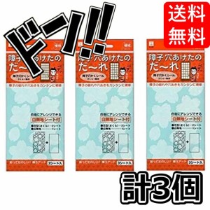 【3個セット】障子穴かくシールさくら+無地 障子の破れや穴あきをカンタンに補修 自由にアレンジできる白無地シート付 障子シール おしゃ