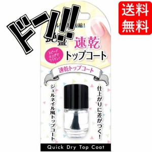 TM速乾 トップコート （爪化粧料） CTC1801 色ツヤ長持ち 国内正規品 塗りやすい ジェル風 マニキュア ペディキュア 国内正規品 塗りやす