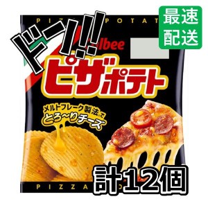 ピザポテト 24g×12袋 カルビー　スナック菓子　お菓子　スナック　うすしお　うす塩　のり塩　コンソメ　バーベキュー　ベジタブル　お