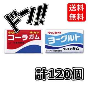 コーラガム +ヨーグルトガム 各1箱(55+あたり5)計120個  マルカワフーセンガム 駄菓子 (お得な２箱セット)　当たり　いちご　コーラ　フ