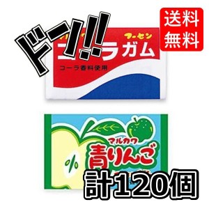 【三太郎の日限定クーポン付！】コーラガム +青りんごガム 各1箱(55+あたり5)計120個 マルカワフーセンガム 駄菓子 (お得な２箱セット)　