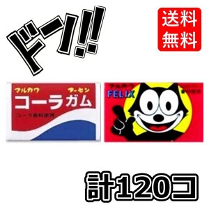 コーラガム +フィリックスガム 各1箱(55+あたり5) 計120個 マルカワフーセンガム 駄菓子 特製ステッカー付き(お得な２箱セット)　当たり