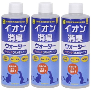 SANKO 小動物用 イオン消臭ウォーター 300ml×3個 (まとめ買い) ドリンクタイプ 天然成分100％