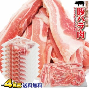 【送料無料】豚バラ肉細切れ・切れ端・訳あり500gX8袋入　合計4ｋｇ　アメリカ産又はカナダ産　冷凍　男しゃく 2セットご購入でおまけ付