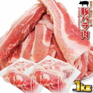 豚バラ肉細切れ・切れ端・訳あり500gX2袋入　合計1ｋｇ　アメリカ産又はカナダ産　冷凍　男しゃく 100ｇ当/89円+税　幅広い料理に活用！