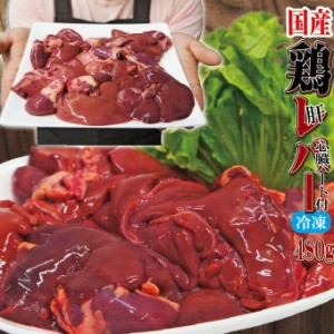 480g国産鶏レバー冷凍品　訳ありではないけどこの格安【業務用】【鶏肉】【とり肉】【鳥肉】【唐揚げ】【鍋】