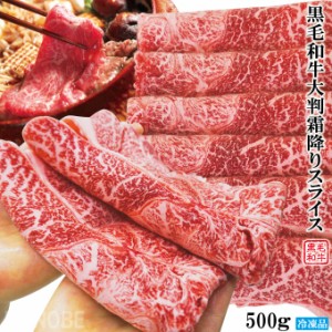 大判お得黒毛和牛A4等級サシ霜降りスライス肉すき焼き用など500g 2セット同時購入でお肉おまけしちゃいます お買い得なサイズとお値打ち