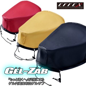 EFFEX GEL-ZAB C/EHZ2729 ゲルザブC《ホンダスーパーカブシリーズ用》ゲル内蔵ザブトン(シートカバータイプ) エフェックス/PLOT