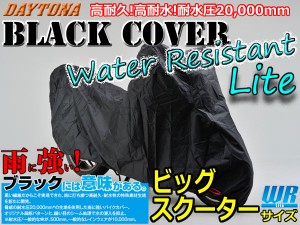 DAYTONA 《97946/ビックスクーター》ブラックカバー ウォーターレジスタントライト ブラックには意味がある。驚異の耐水圧20,000mm 高耐