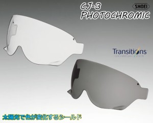 ★送料無料★SHOEI CJ-3 PHOTOCHROMIC 太陽光（紫外線）で色が変化するシールド フォトクロミック 調光シールド /ショウエイ shoei　4512