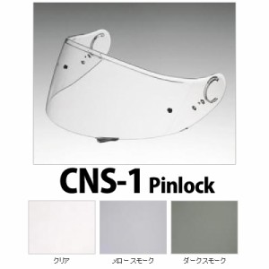 CNS-1 PINLOCKシールド SHOEI 純正