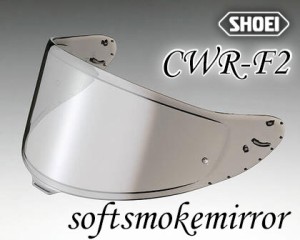 ★送料無料★SHOEI CWR-F2 ソフトスモークミラーシールドシルバー《Z-8シリーズ》純正シールド /ショウエイ